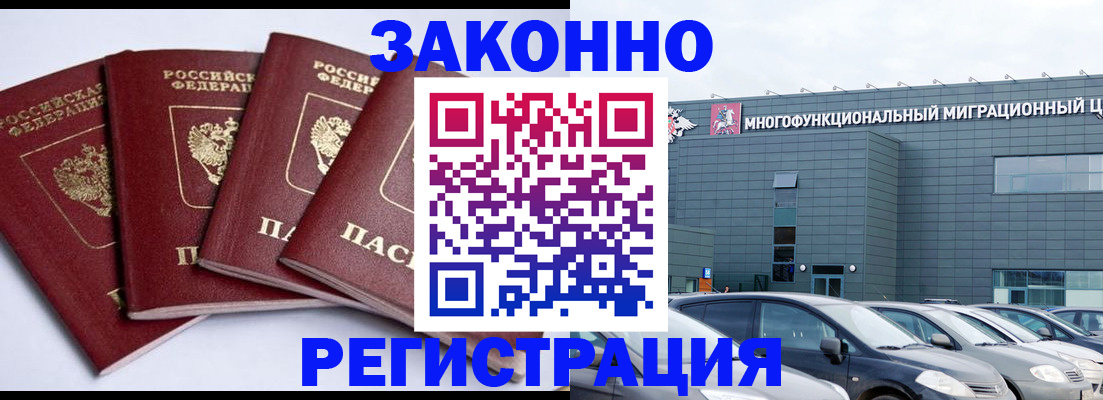 прописка для работы в Димитровграде